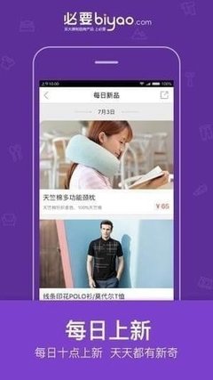 必要商城安卓版免費下載指南 最新v5.79.0版本介紹