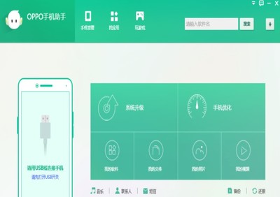OPPO手機助手 便捷管理您的OPPO設備