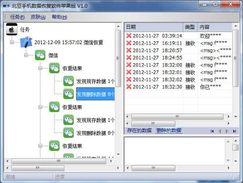北亞蘋果手機(jī)數(shù)據(jù)恢復(fù)軟件 高效恢復(fù)丟失數(shù)據(jù)的專業(yè)助手