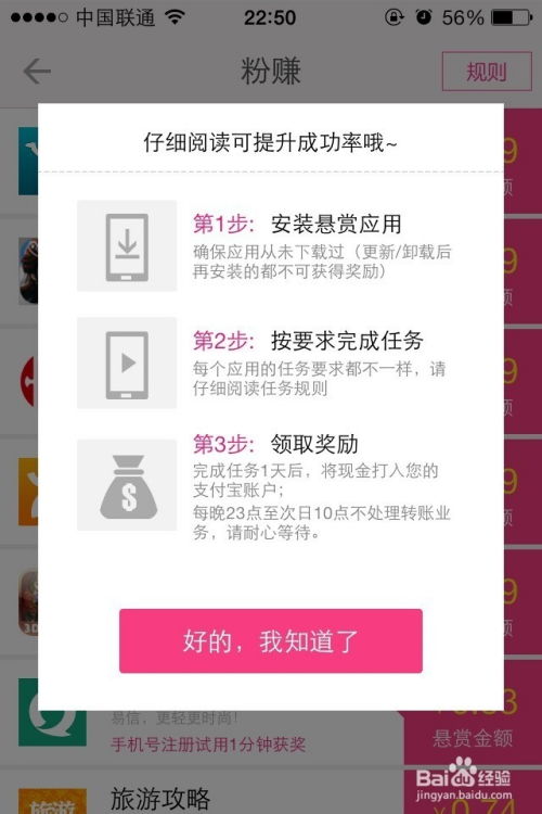 淘粉吧 輕松用手機(jī)賺錢的實(shí)用指南