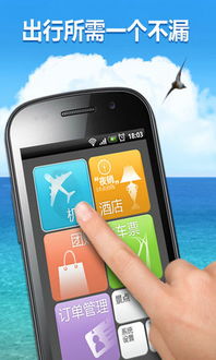 輕松出行首選 去哪兒網(wǎng)官方最新版安卓應(yīng)用下載指南