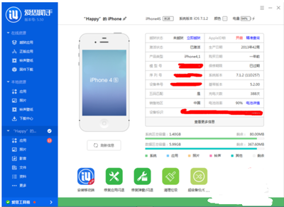 使用愛思助手為蘋果手機(jī)升級(jí)系統(tǒng)的詳細(xì)圖文指南