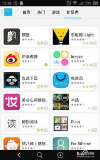 魅族手機(jī)用戶指南 如何在魅族應(yīng)用商店購(gòu)買應(yīng)用軟件