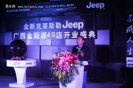 全新克萊斯勒Jeep4S店——金斯源盛大開業(yè)，引領網(wǎng)絡文化經(jīng)營新篇章